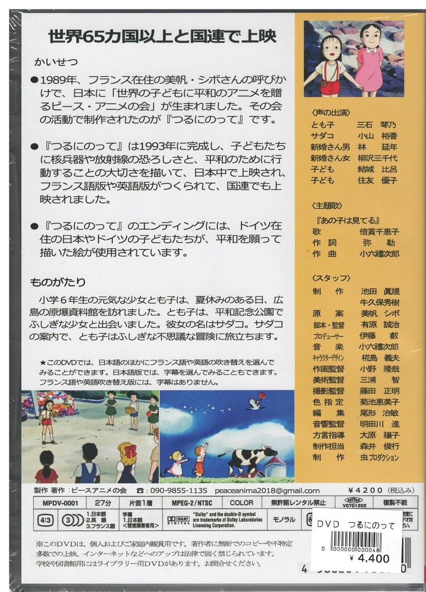 DVD つるにのって | ミュージアムショップ